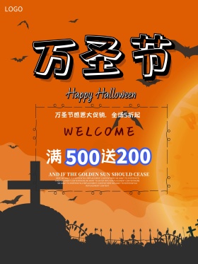 万圣节促销海报