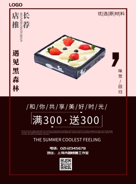 蛋糕促销海报