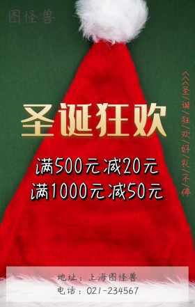 麋鹿圣诞老人白色圣诞手机营销海报