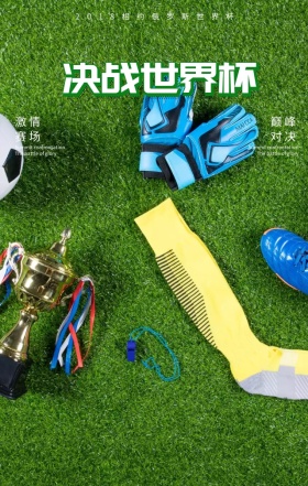 2018相约俄罗斯世界杯动感旋风球海报