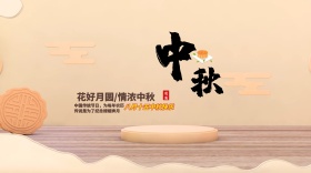 中秋海报背景PSD素材