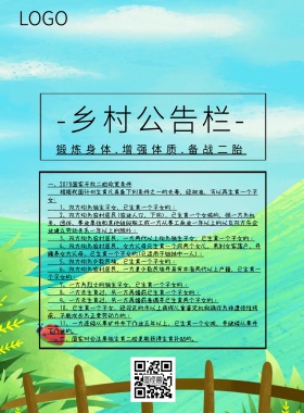 乡村公告栏绿色清新简约印刷海报
