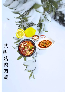 茶树菇鸭肉饭