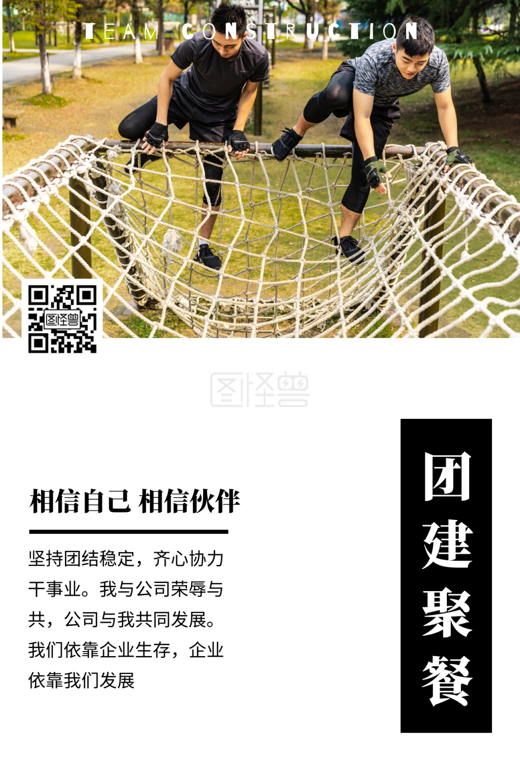 团队建设简约团建聚餐活动公众号配图