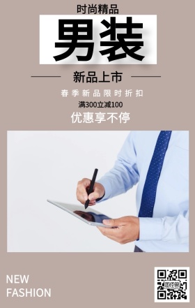 男装 NEW 时尚精品 新品上市 优惠享不停 FASHION 春季新品限时折扣 满300立减100 简约男性新品上市购物促销手机海报