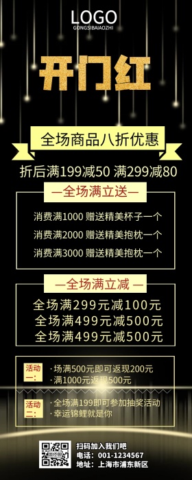 开工大吉营销长图