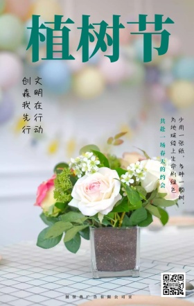绿色环保植树节创意手机海报