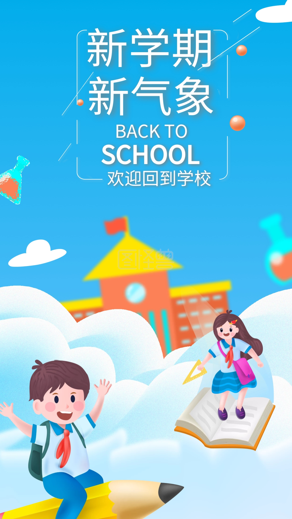 原创开学迎新生新学期新气象手机海报