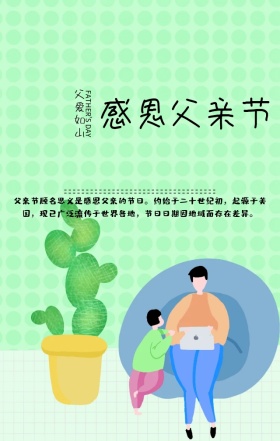 父亲节节日祝福黄色扁平化手机海报