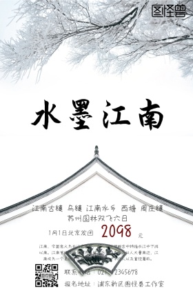 江南乌镇旅游手机海报