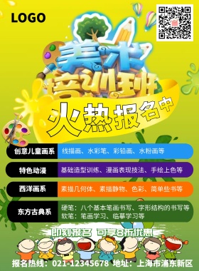 美术培训班招生黄绿渐变背景创意招生海报