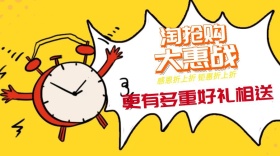 限时抢购中公众号封面