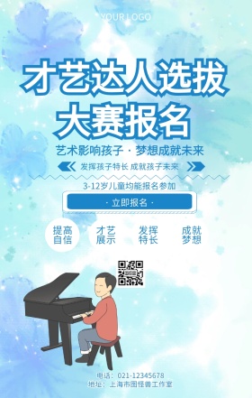 才艺达人选拔大赛报名儿童才艺展示