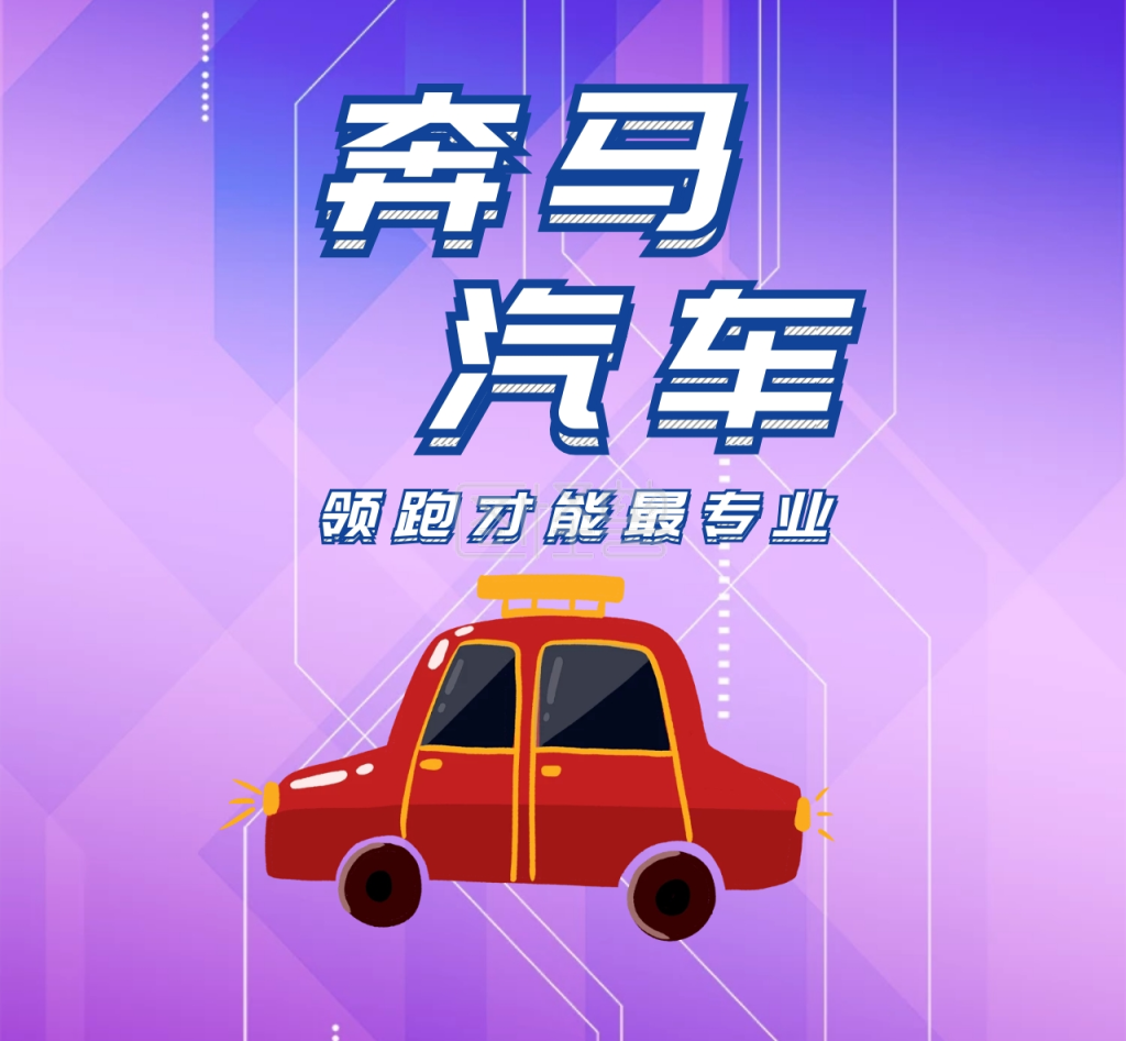 《汽车产品信息介绍朋友圈封面》在线图片设计制作,点击"编辑"按钮,可