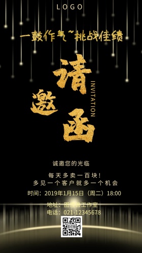 大气科技感企业邀请函海报