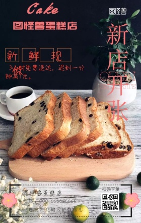 花朵蛋糕新店开业手机营销海报
