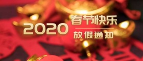 2019春节放假通知公众号封面