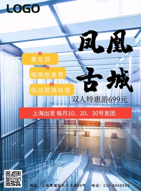 简约凤凰古城旅游胜地海报