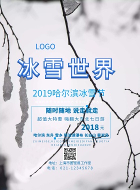 冰雪世界宣传海报