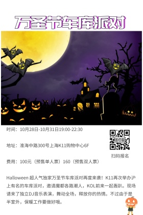 万圣节车库派对