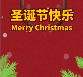 圣诞节朋友圈封面