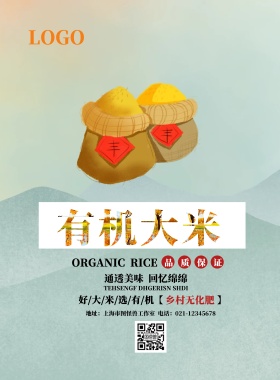 乡村景色背景大米海报