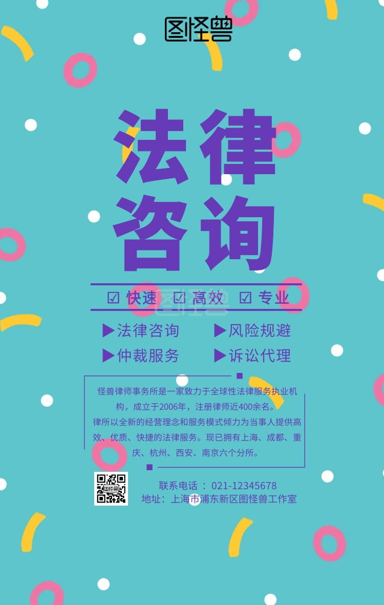 法律咨询服务宣传手机海报