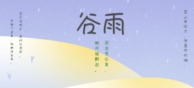 谷雨节气农民种地公众号特殊首图