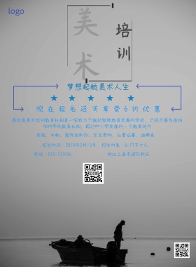 美术培训班招生简约海报
