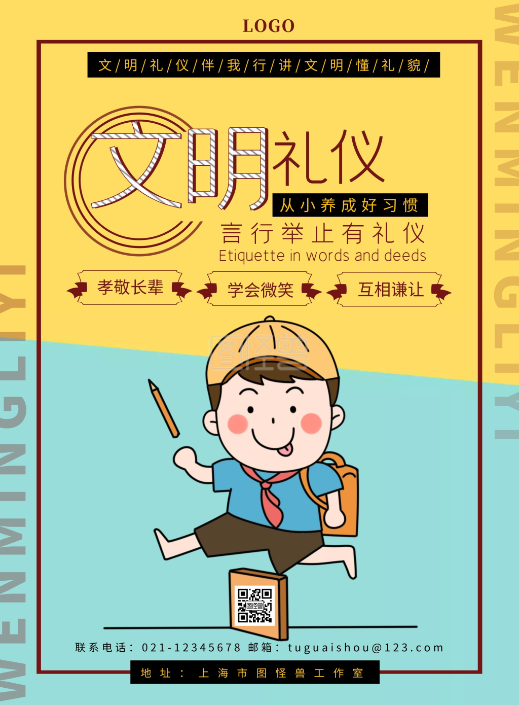 文明礼仪好习惯拼色竖版海报在线制作