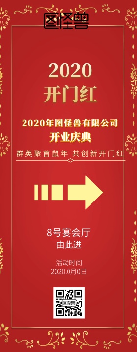 开业庆典保险公司大气简约红色宴会指示牌
