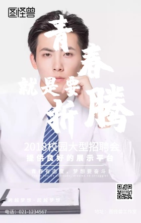 毕业季校园招聘会海报