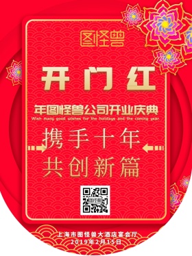 企业开门红吊旗