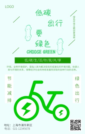 低碳生活宣传手机海报