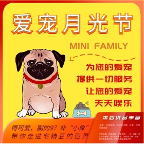 电商淘宝天猫萌宠月光节宠物主图钻展直通车模板