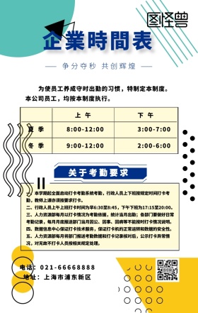企業時間表蓝色几何海报
