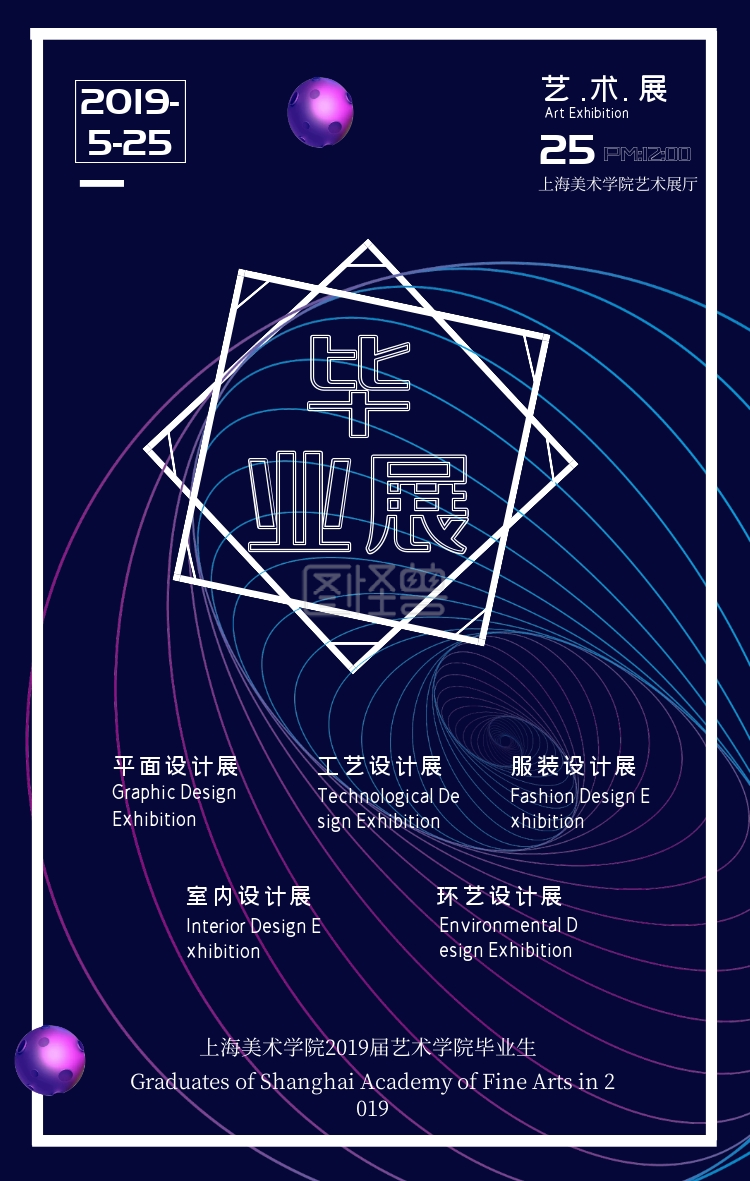 怪兽手机海报频道提供《毕业季艺术毕业展宣传海报》在线图片设计制作