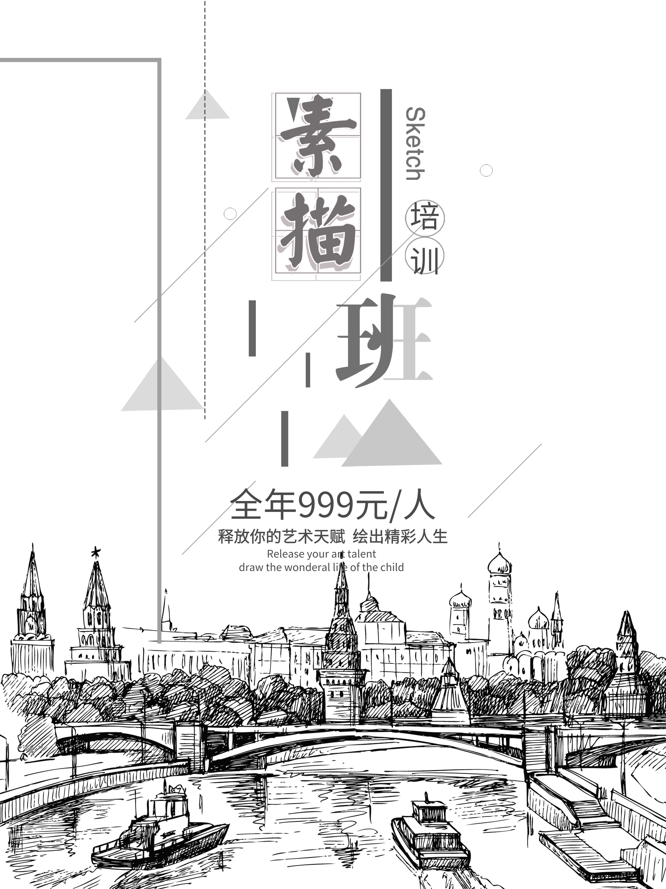 素描