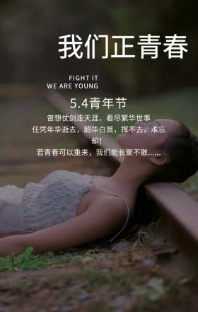 五四青年节我们正年轻渐变手绘手机海报