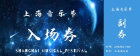 星空蓝色大山宇宙梦幻音乐会入场券