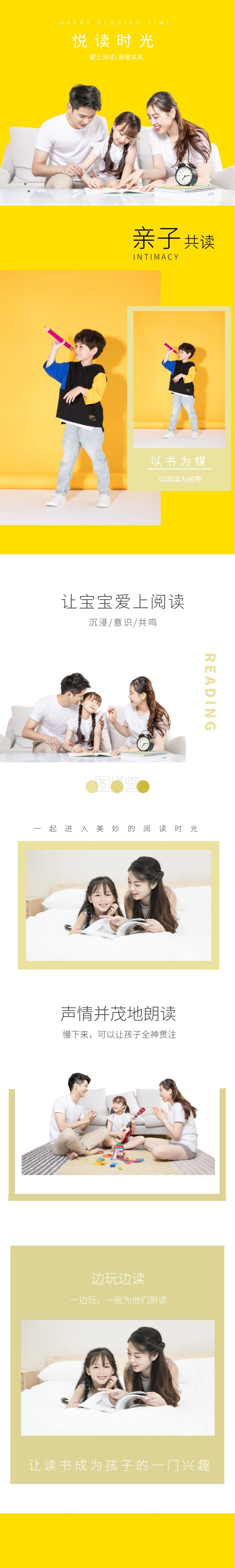 亲子阅读海报-亲子阅读详情页在线图片制作-图怪兽