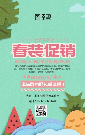 关于春季换季促销主题活动海报清新粉色风格