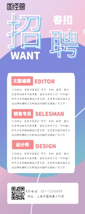 春招招聘营销长图