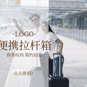 便携拉杆箱时尚商务创意简约淘宝主图