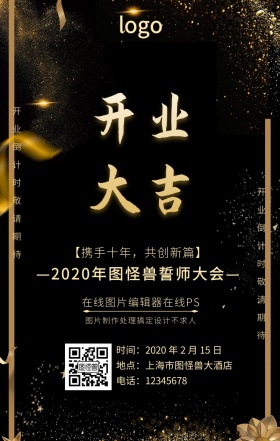 企业开业金色庆典海报