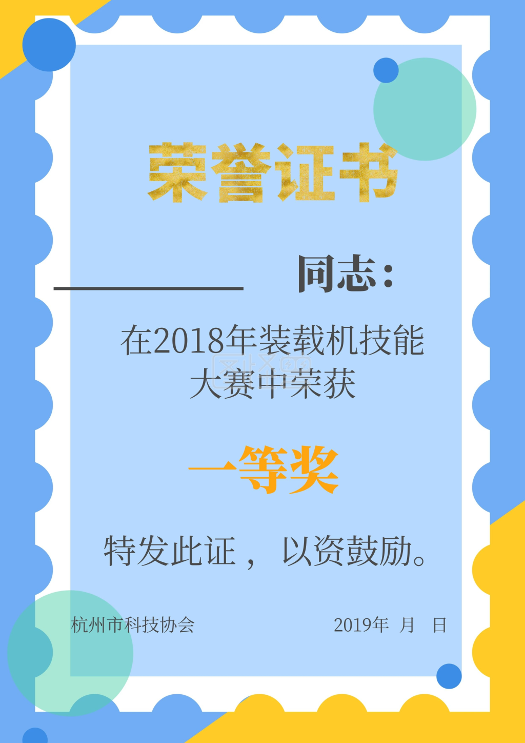 英语技能大赛-技能大赛荣誉证书 在线图片制作-图怪兽