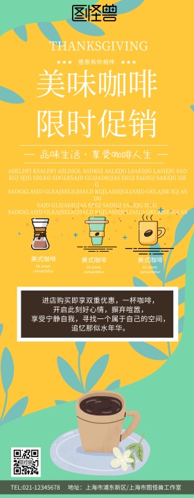 咖啡的易拉宝活动宣传展架