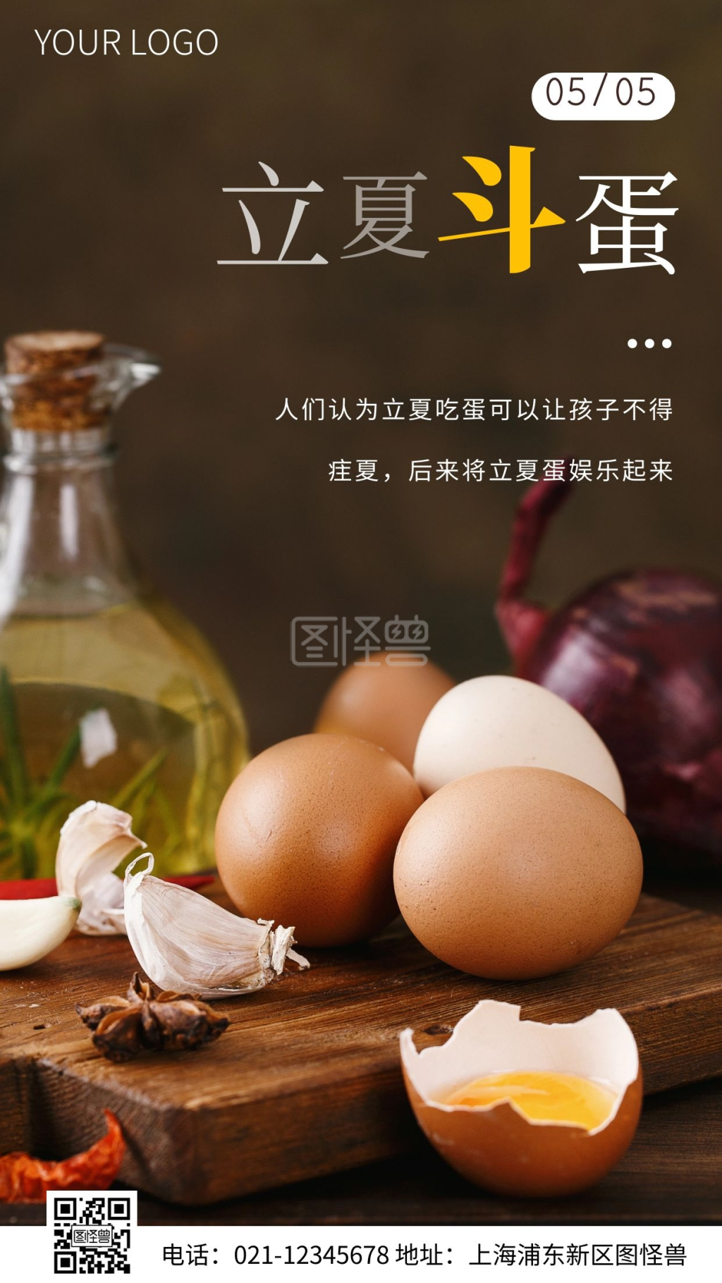 简约风立夏斗蛋游戏科普摄影图海报