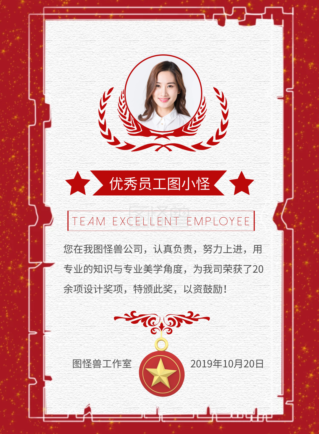 《红色喜庆优秀员工奖状模板海报》在线图片设计制作,点击"编辑"按钮