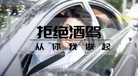 拒绝酒驾交通安全公众号封面模板